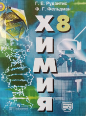 Химия
