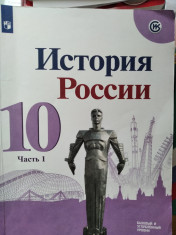 История России