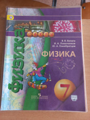 Физика