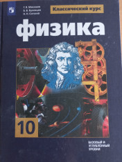 Физика