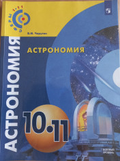Астрономия