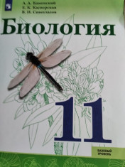 Биология